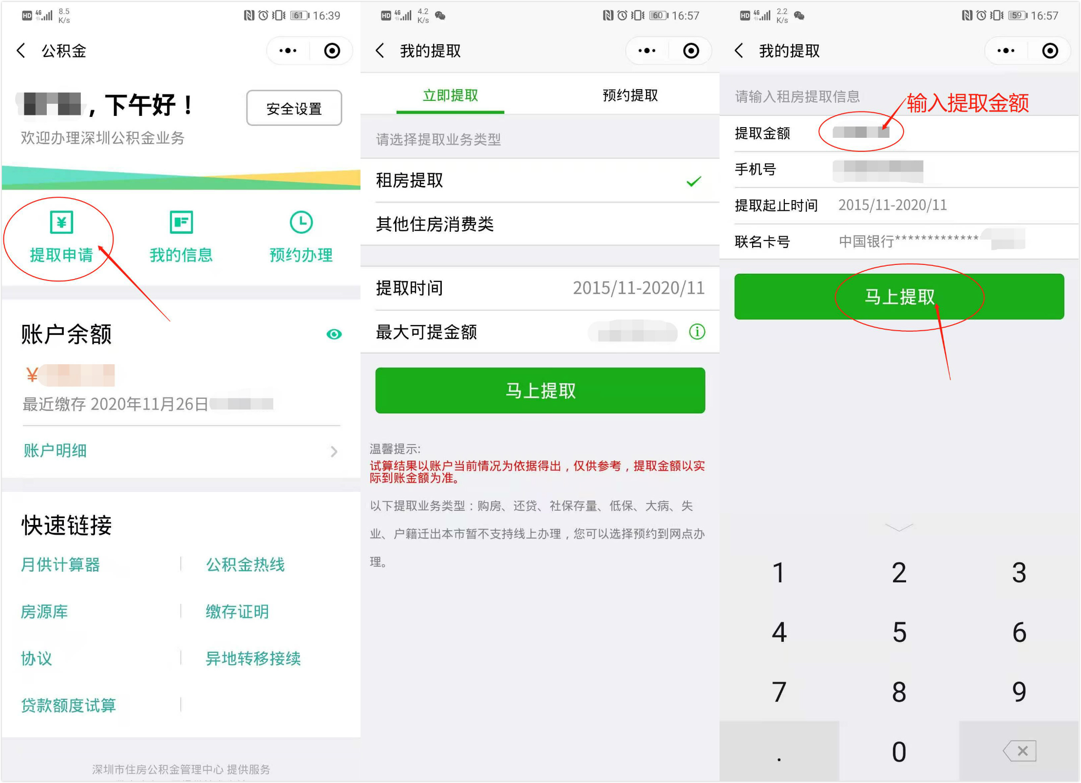 深圳公积金提取办事指南（购房+租房+还贷+出境定居等）