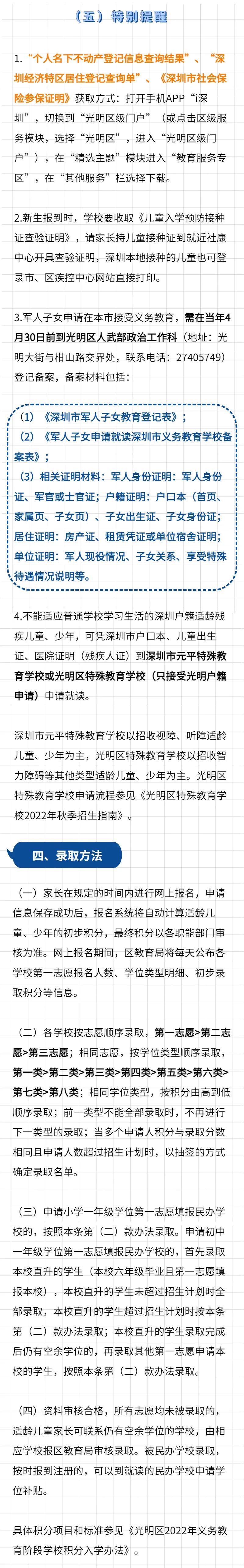 2022深圳光明区小一初一学位申请指南