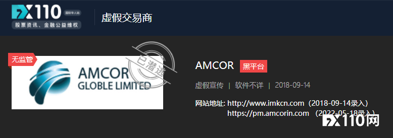 黑平台AMCOR重现，骗一圈又跑了！