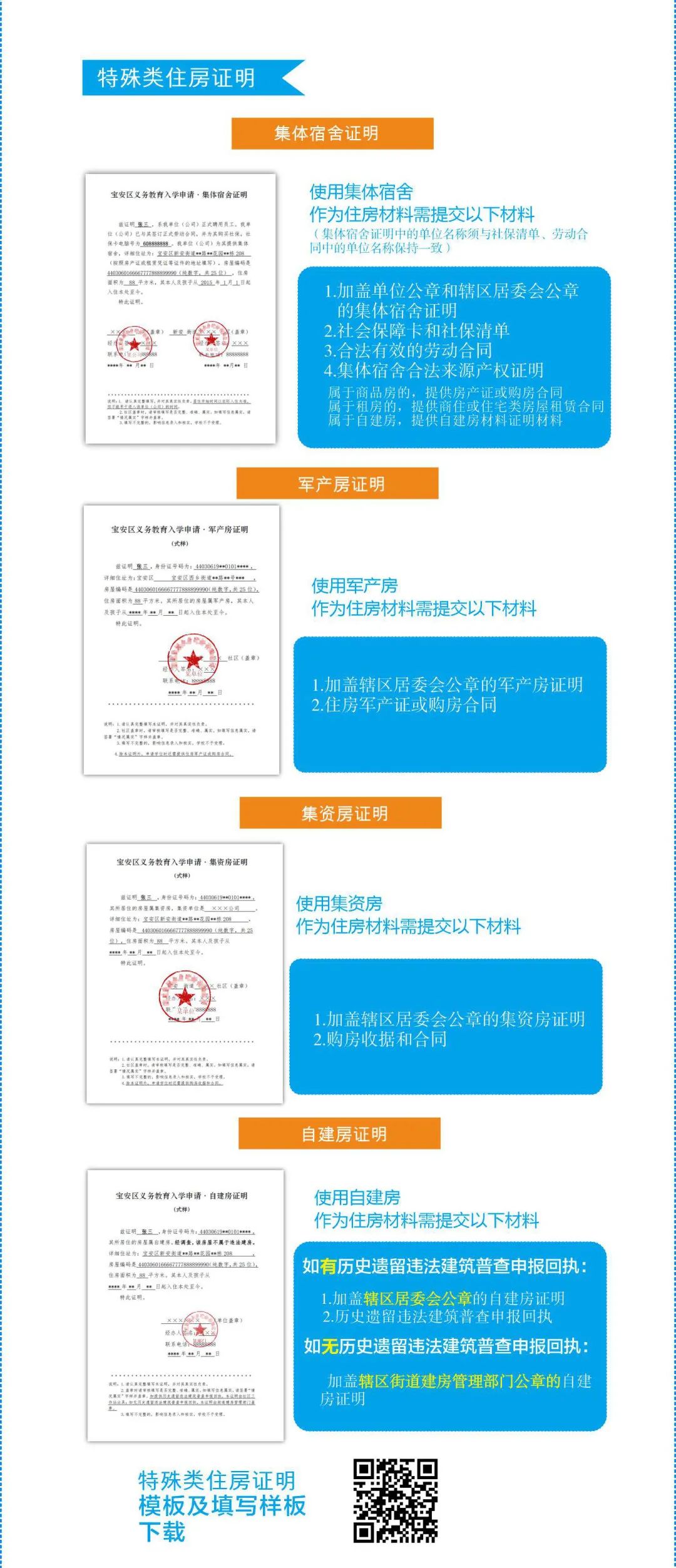 深圳宝安区小一入学需要什么资料2022