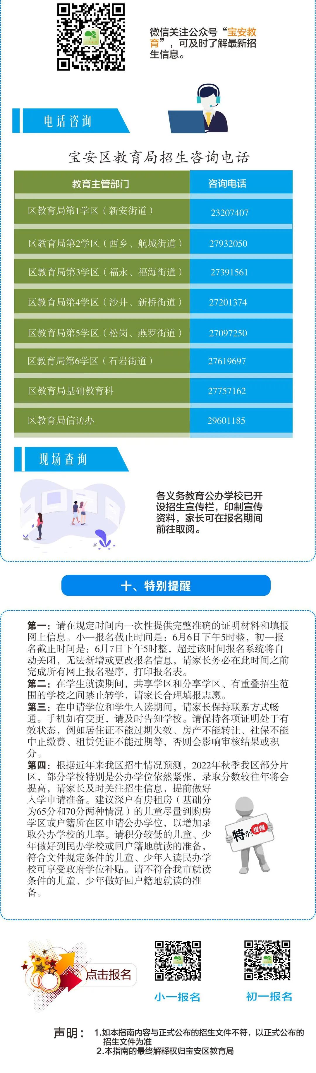 深圳各区初一学位申请政策汇总2022