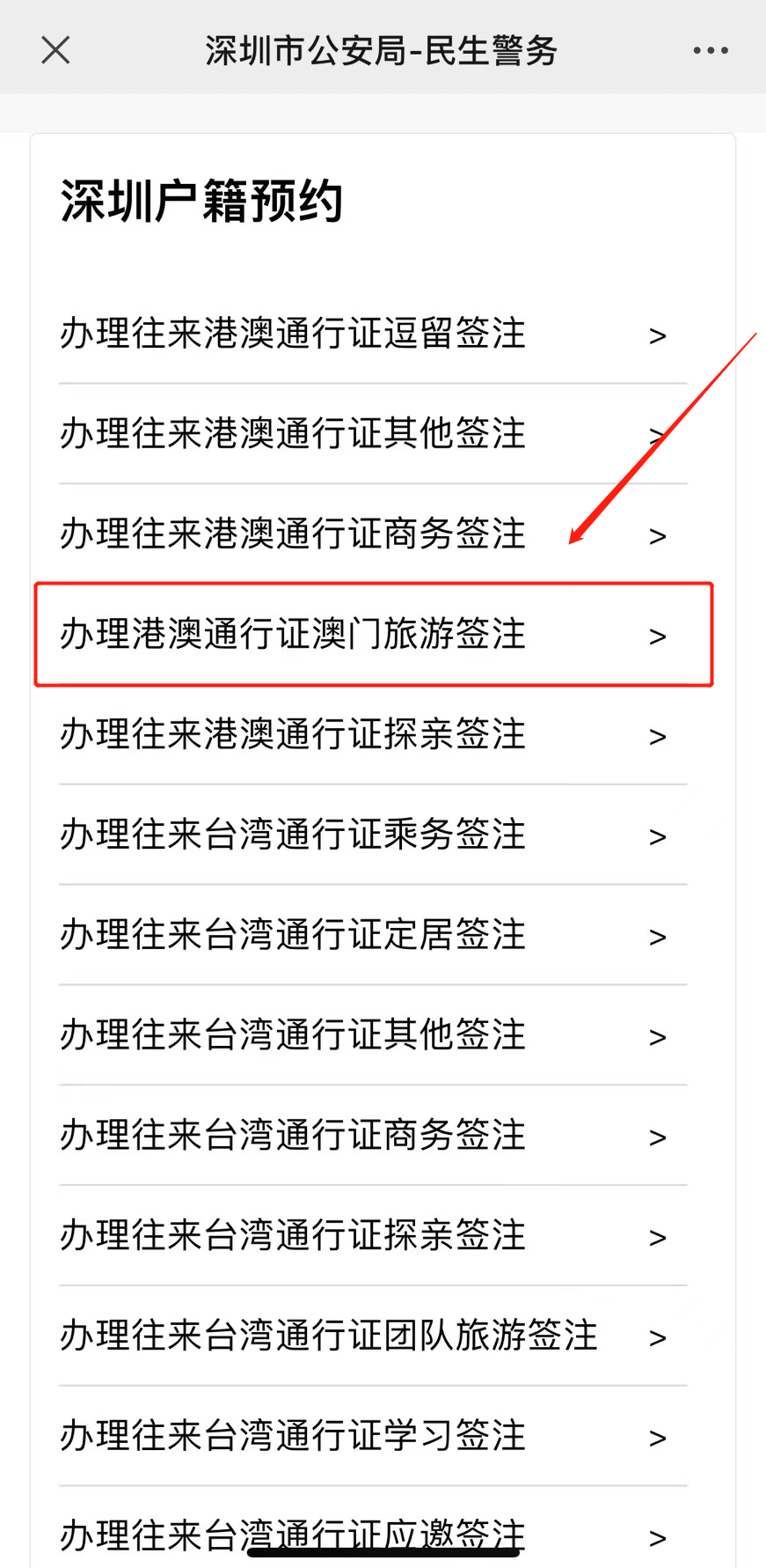 深圳澳门签注怎么办理流程