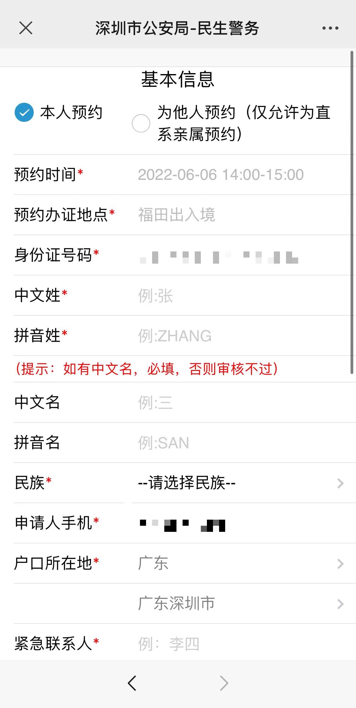 深圳澳门签注怎么办理流程
