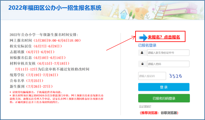 深圳福田区学位申请入口及流程