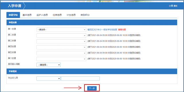 深圳福田区学位申请入口及流程