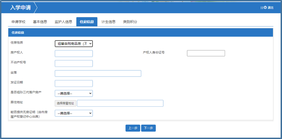 深圳福田区学位申请入口及流程
