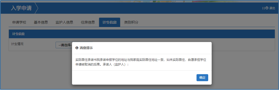 深圳福田区学位申请入口及流程