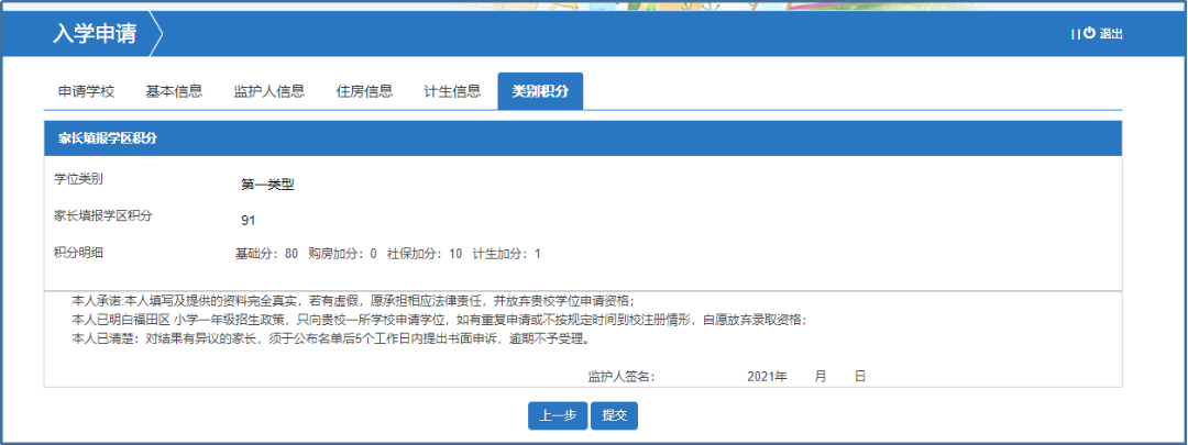深圳福田区学位申请入口及流程