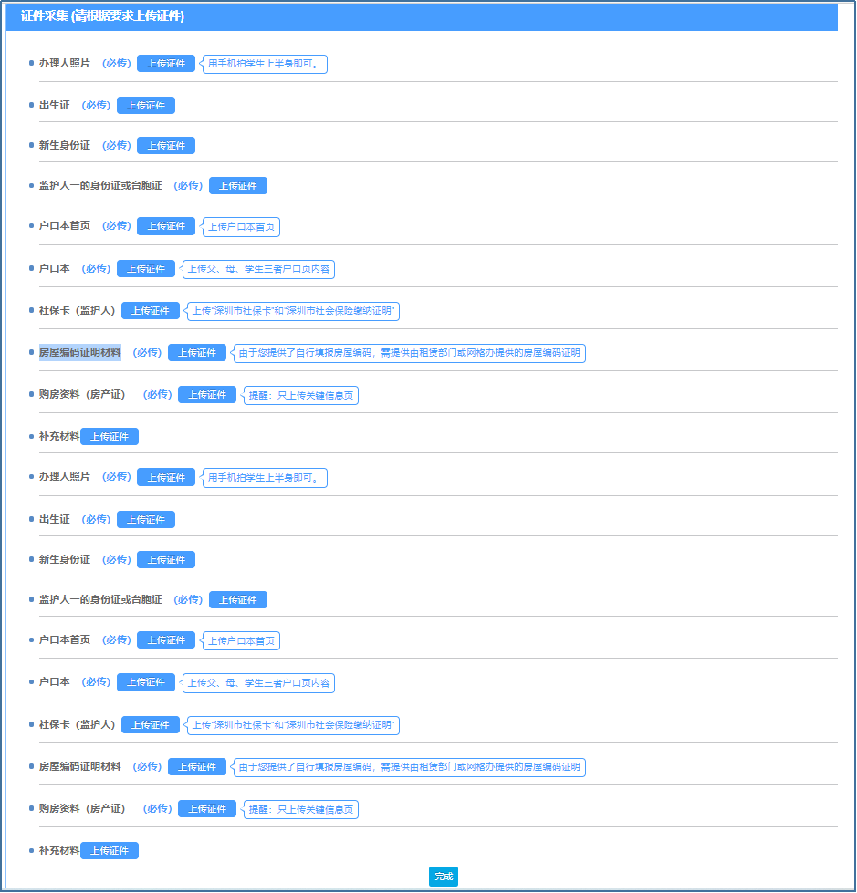 深圳福田区学位申请入口及流程