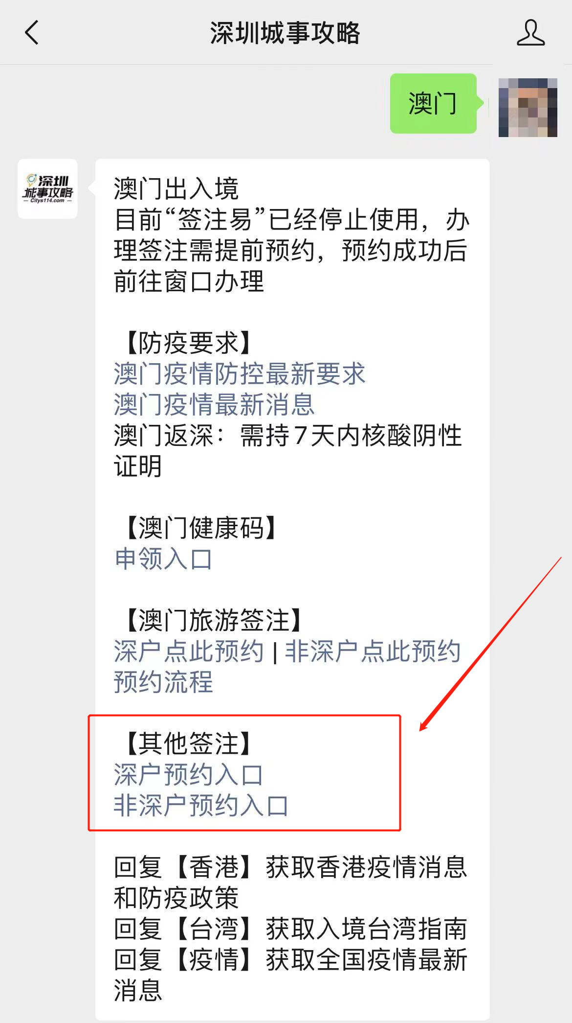 深圳澳门签证网上办理流程