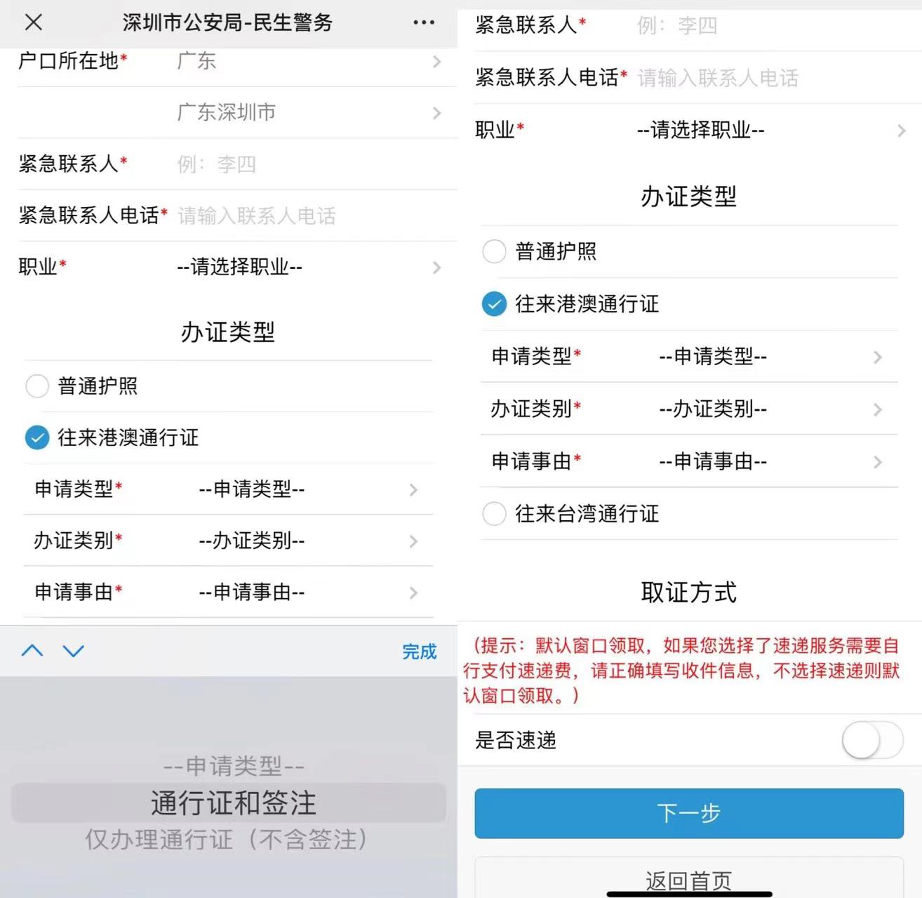 深圳澳门签证网上办理流程