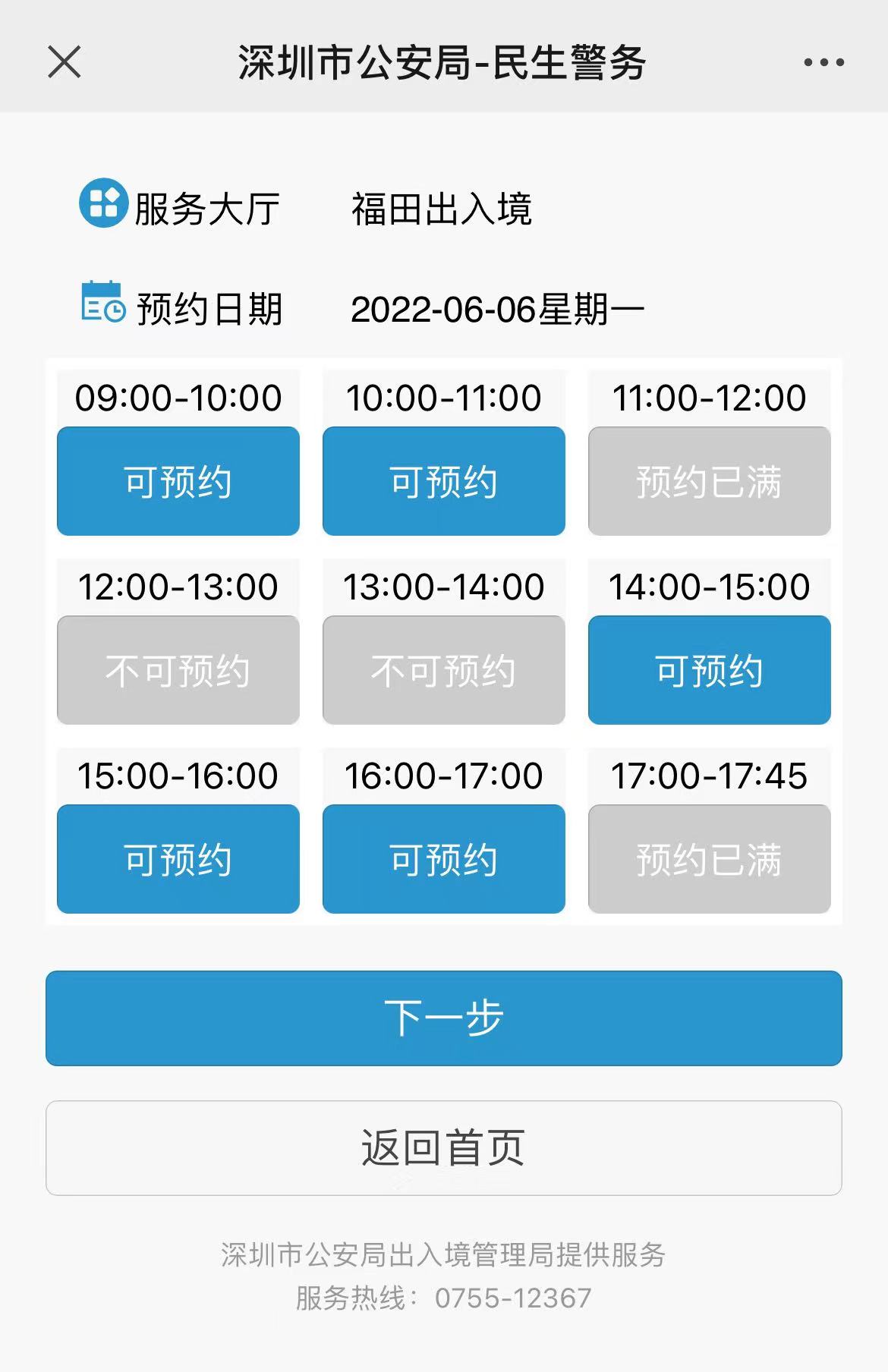 深圳澳门商务签注如何办理