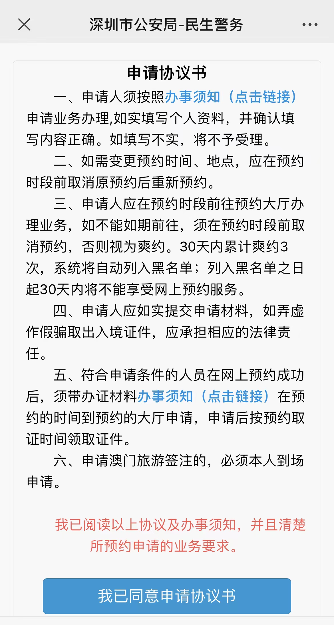 深圳澳门商务签注如何办理