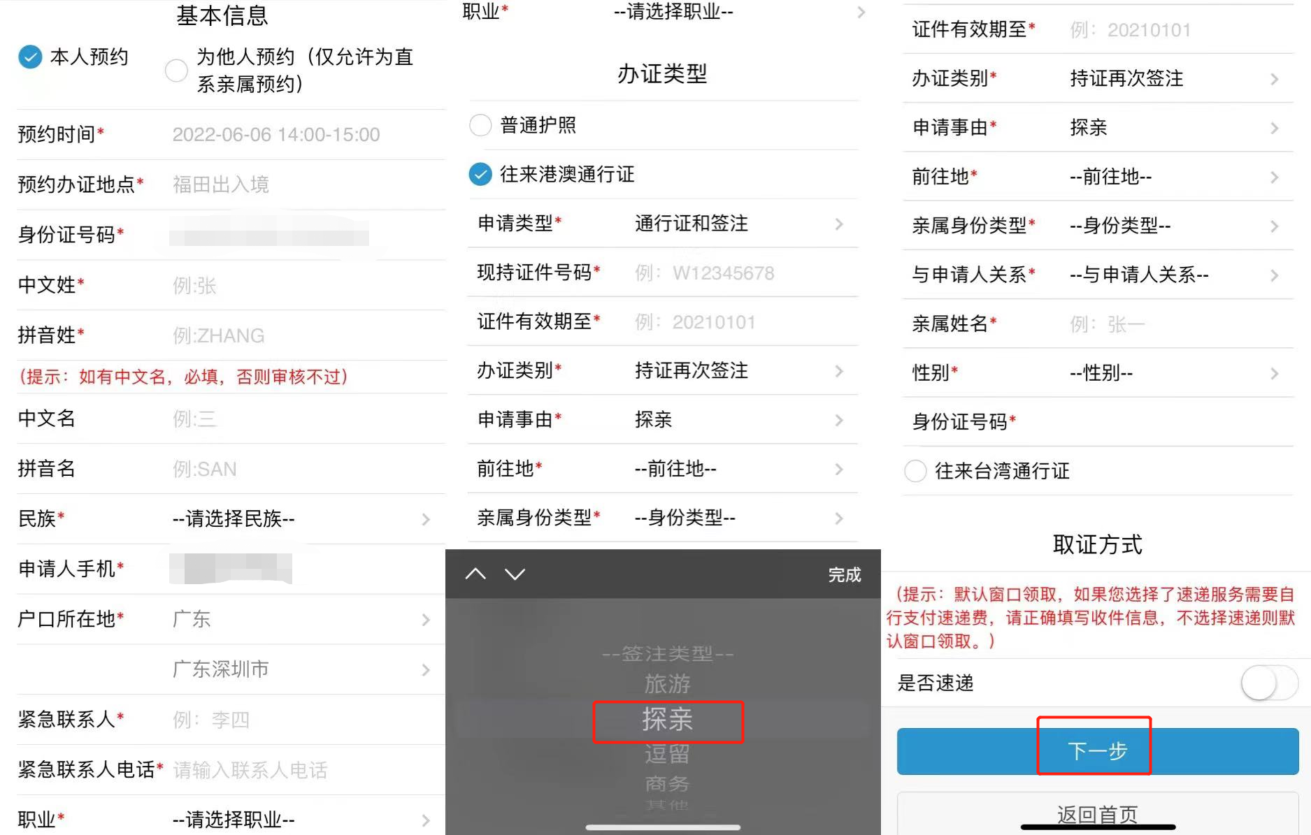 深圳澳门探亲签注办理流程（预约入口+流程）