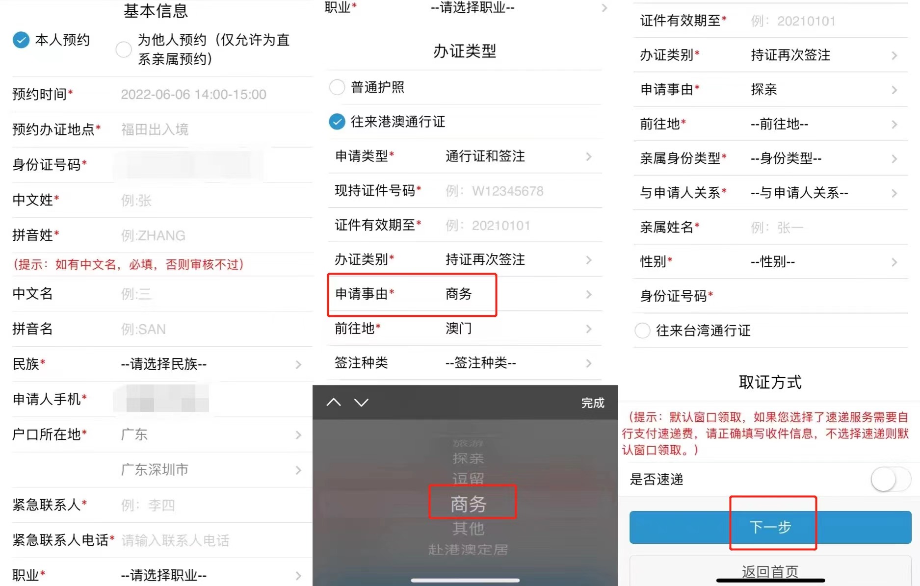 深圳澳门商务签注如何办理