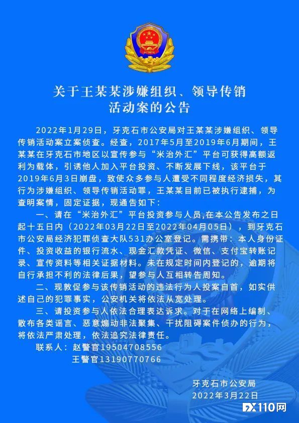 一地鸡毛：一家老小在“米治外汇”损失165万状告“上家”败诉