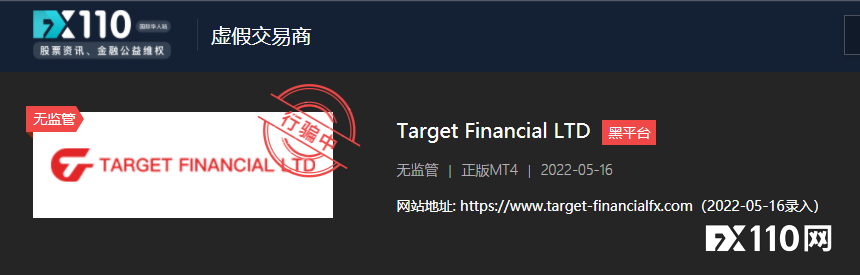 切莫入坑！Target Financial多以“杀猪盘”的模式宰客