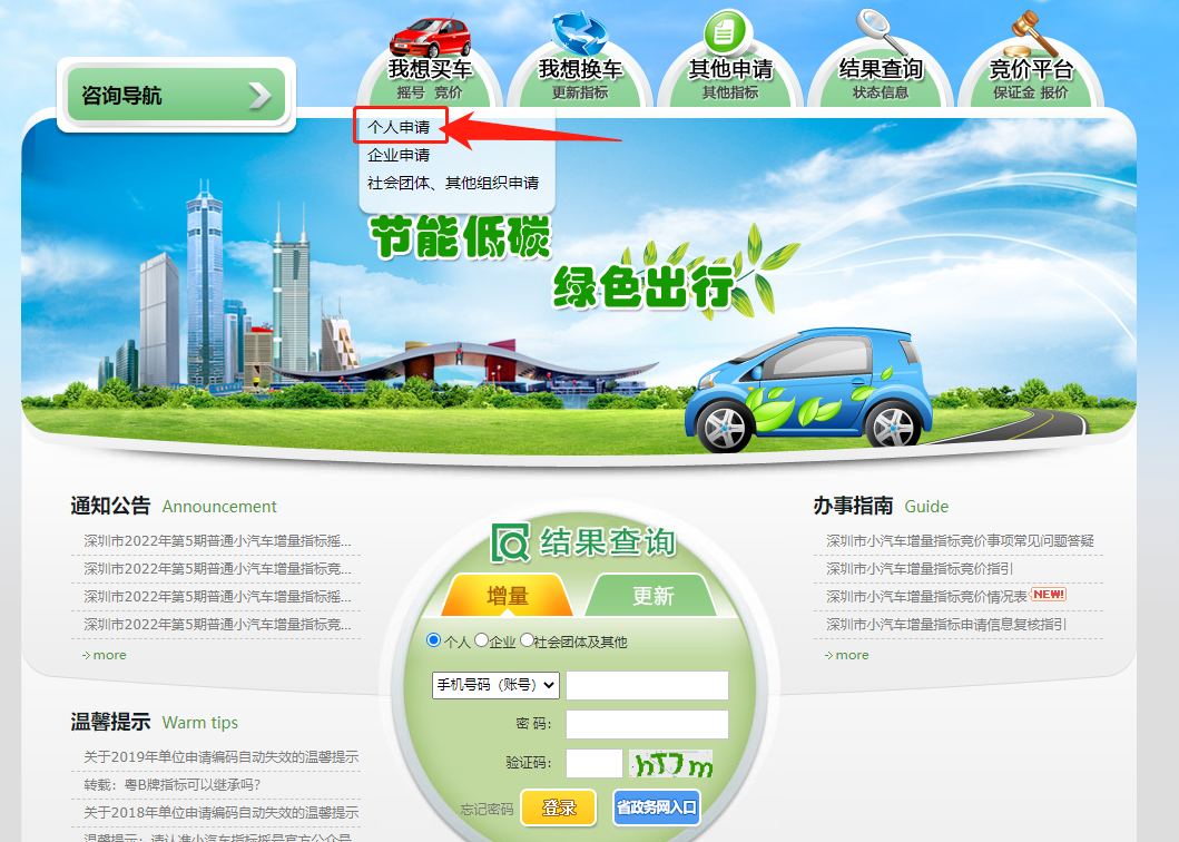深圳纯电动车车牌指标申请入口及流程