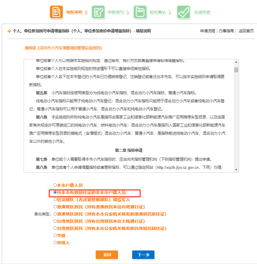 深圳混动车指标怎么申请（入口+流程）