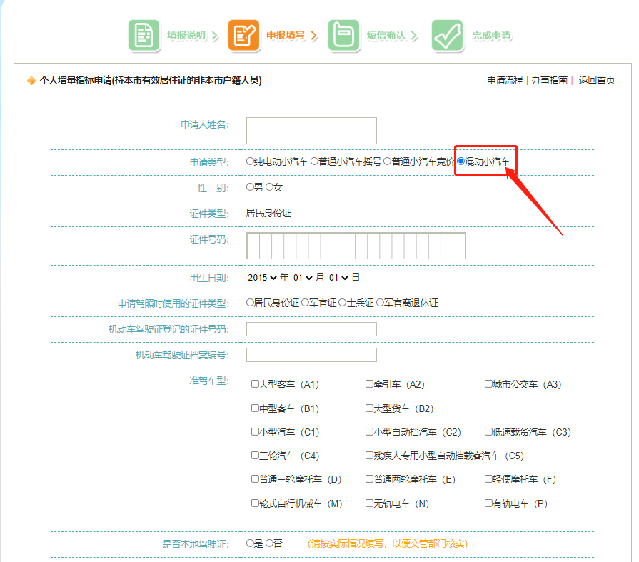深圳混合动力小汽车指标申请指南