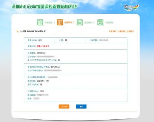 深圳纯电动车车牌指标申请入口及流程