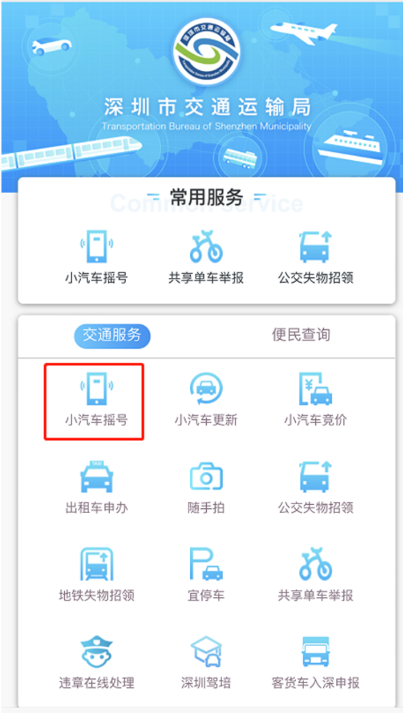 深圳车牌增量指标专项摇号申请怎么取消