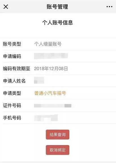 2022年第6期深圳车牌摇号指标（个人+单位）