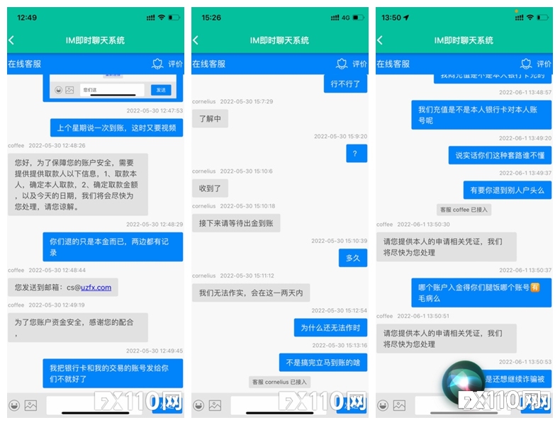 无底线拖延出金，UZFX平台吃相过于难看！