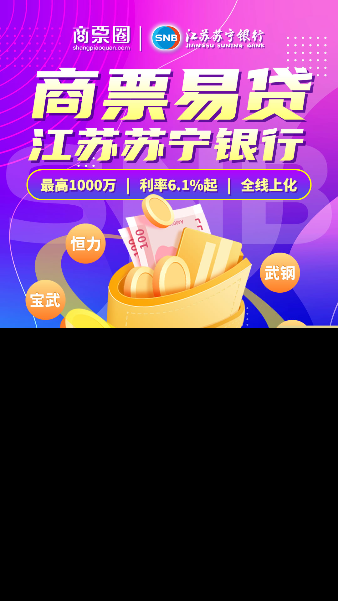 商票圈x江苏苏宁银行签约合作！“最高1000万、全线上化”【商票易贷】产品系列再升级！