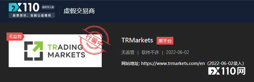 能跑快跑！黑平台TRMarkets仍在行骗中