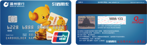 温州银行51信用卡好吗 温州银行51信用卡怎么样