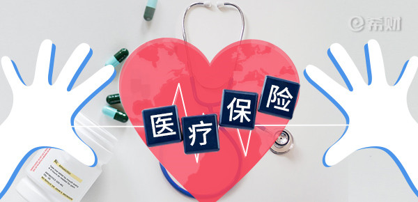 蓝医保长期医疗险优缺点有哪些？教您几个看懂条款的方法