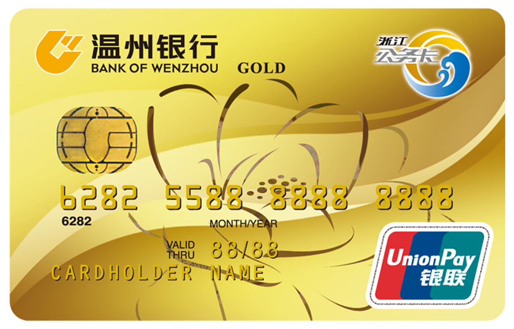 温州银行有公务卡吗 温州银行公务卡怎么样