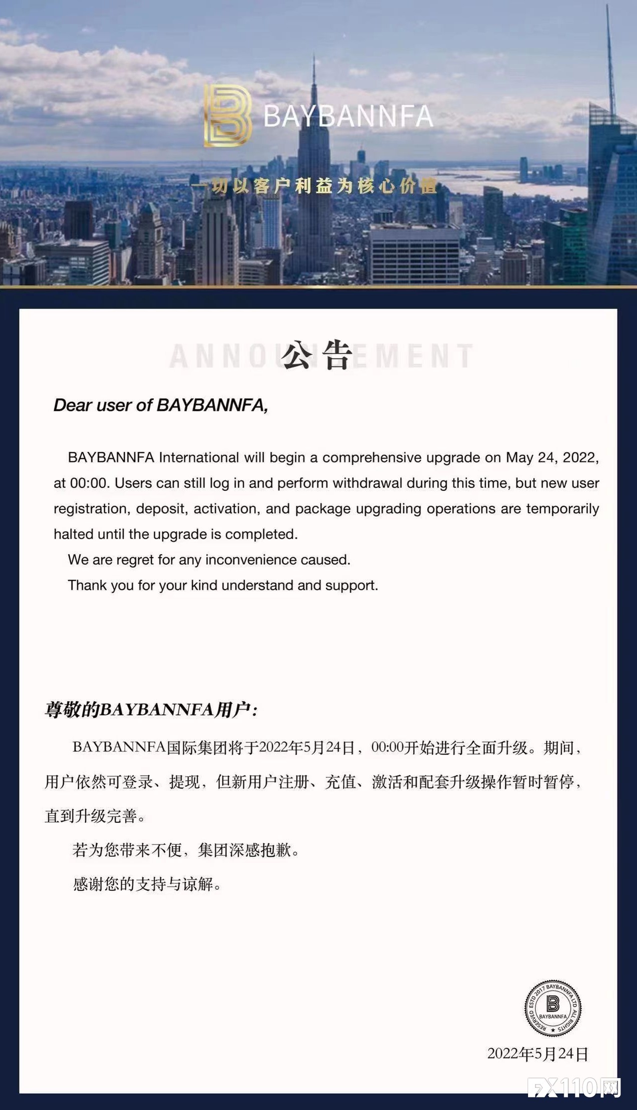 5月底起已无法出金，资金盘BAYBANNFA贝邦国际疑似跑路