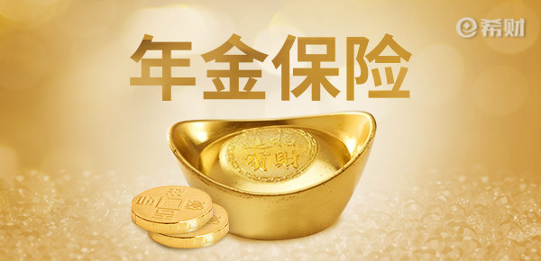 2022年最好的年金险有哪些?看看有没有你中意的产品