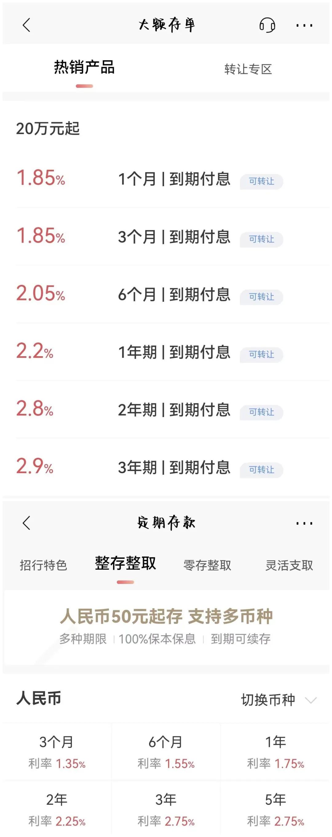定存、大额存单收益率下滑，定存利率“倒挂”