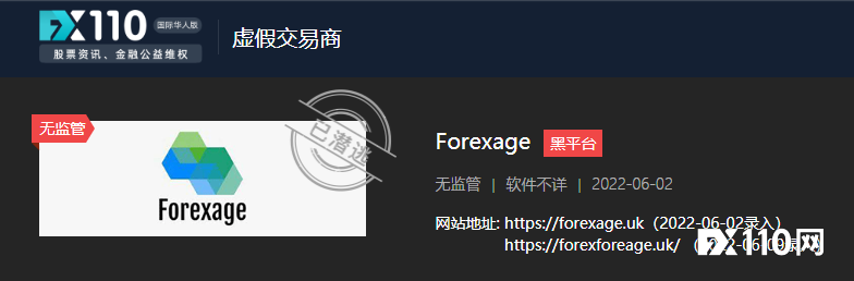 惊现“首次出金费”，Forexage平台疑已跑路！