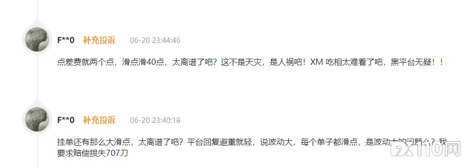止损滑点不“止损”，用户怒斥XM平台吃相难看！
