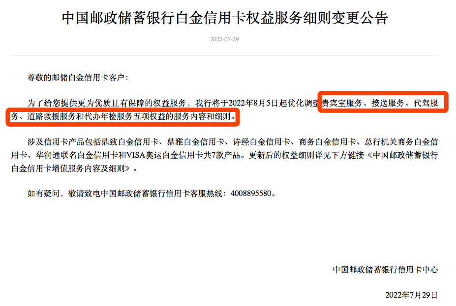 爆料！邮储鼎致白权益又变更啦？