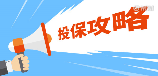 重疾险几岁买便宜？越早买越好