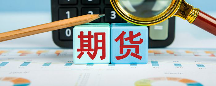 期货信息披露制度是什么意思