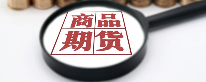 期货投资的特点有哪些