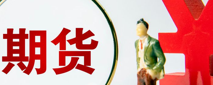 利率期货的作用有哪些