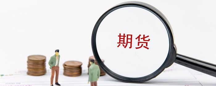 国债期货的特点有哪些