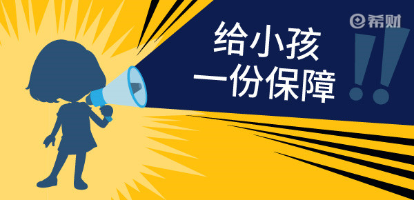 儿童保险排名前十名 儿童保险排名前十名整理!为父母准备超牛攻略收藏好了