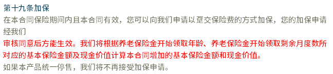 e养添年养老保险靠谱吗?值得入手吗?