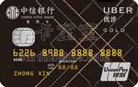 中信UBER联名信用卡 卡片权益及申请详解