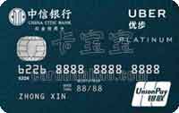中信UBER联名信用卡 卡片权益及申请详解