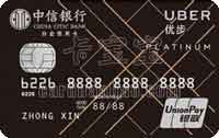 中信UBER联名信用卡 卡片权益及申请详解