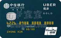 中信UBER联名信用卡 卡片权益及申请详解